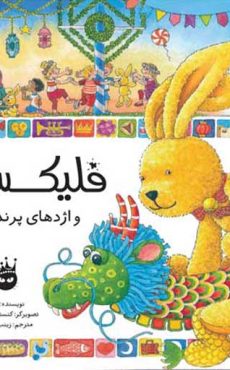 flix20egdehaye parandeh