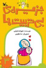 مجموعه جزیره بی تربیت ها - تصویر 5