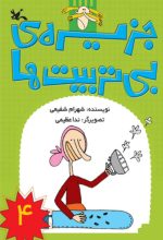 مجموعه جزیره بی تربیت ها - تصویر 7