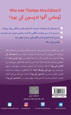 ادیسون 1 2