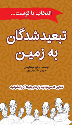 تبعید شدگان 0