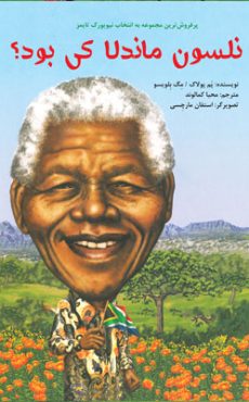 ماندلا 0 1