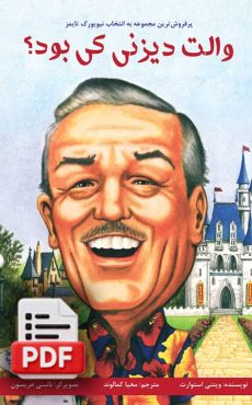 والت دیزنی down1