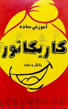 کاریکاتور 0