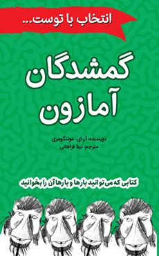 گمشدگان 0