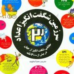 سرزمین شگفت انگیز اعداد 3