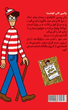 wally کجاست p
