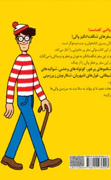 wally p سفرهای شگفت انگیز 1