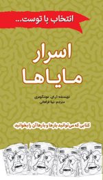 اسرار مایاها