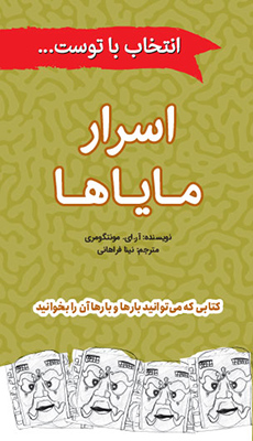 اسرار مایاها