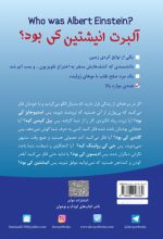 آلبرت انیشتین کی بود؟ - تصویر 2