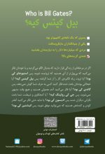بیل گیتس کیه؟ - تصویر 2