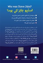 استیو جابز کی بود؟ (دانلودی) - تصویر 2
