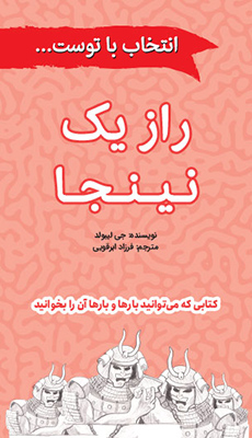 راز یک نینجا