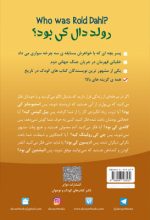 رولد دال کی بود؟ - تصویر 2