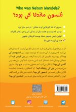 نلسون ماندلا کی بود؟ - تصویر 2