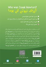 آیزاک نیوتن کی بود؟ - تصویر 2