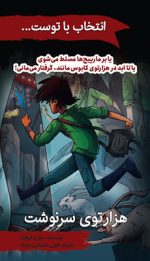 هزار توی سرنوشت