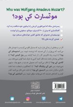ولفگانگ آمادئوس موتسارت کی بود؟ - تصویر 2