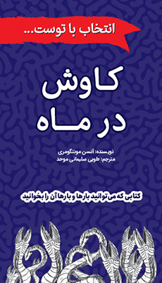 کاوش در ماه