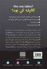 گالیله کی بود؟ - تصویر 2