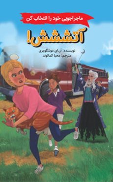 آتششش 0