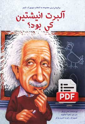 انیشتین 0 downl