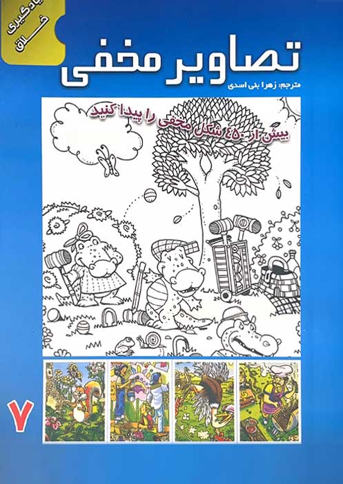 تصاویر مخفی 7 01
