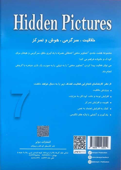 تصاویر مخفی 7 11