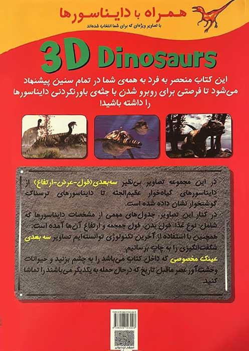 دایناسور 11