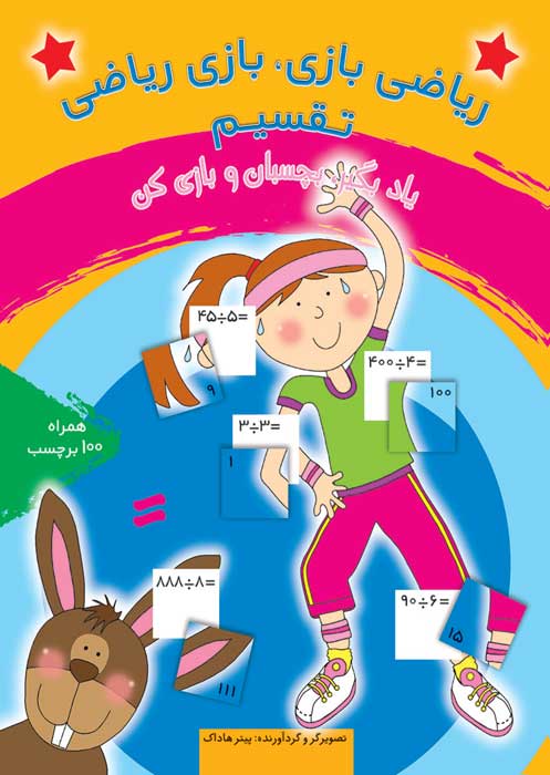 ریاضی تقسیم 10