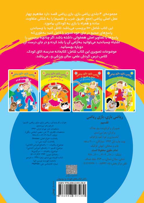 ریاضی تقسیم 11