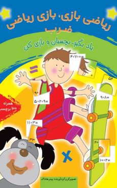ریاضی ضرب 10