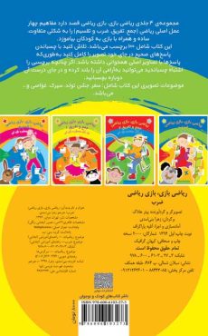 ریاضی ضرب 11
