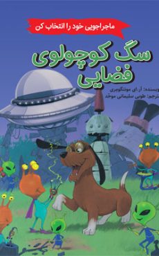 سگ فضایی 0