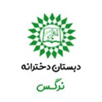نرگس