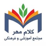 کلام مهر