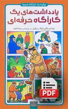 یادداشت کارآگاه down1