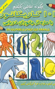101 دریا 0