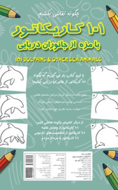 101 دریا 1