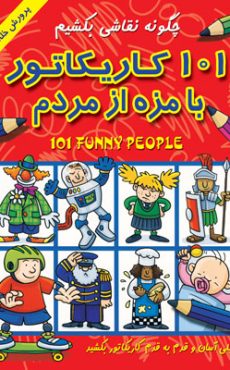 101 مردم 0
