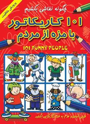 101 کاریکاتور بامزه از مردم