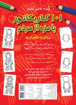 101 کاریکاتور بامزه از مردم - تصویر 2