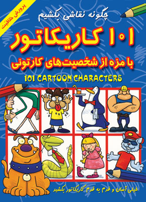 101--کارتون-0 101 کاریکاتور بامزه از شخصیت های کارتونی - تصویر 1