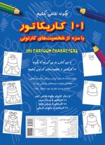 101 کاریکاتور بامزه از شخصیت های کارتونی - تصویر 2