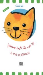 آیا من یک گربه هستم؟