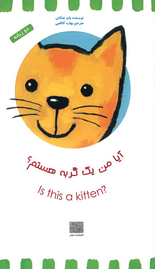 آیا من یک گربه هستم؟