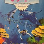 اقیانوس (برچسب)
