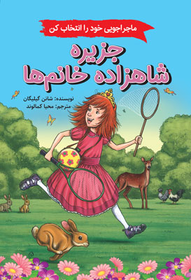 جزیره شاهزاده خانمها