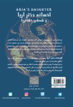 افسانه دختر آریا و شمشیر خشاتریا - تصویر 2